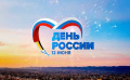 День России