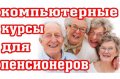 Компьютерная грамотность