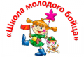 "Школа молодого бойца"